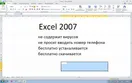 Microsoft Excel 2007