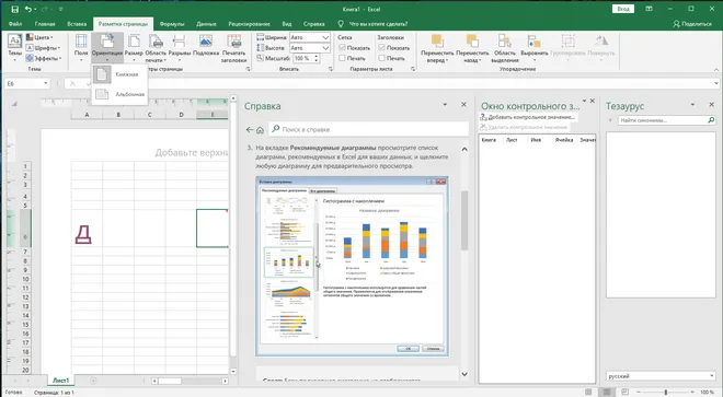 Microsoft Excel 2021